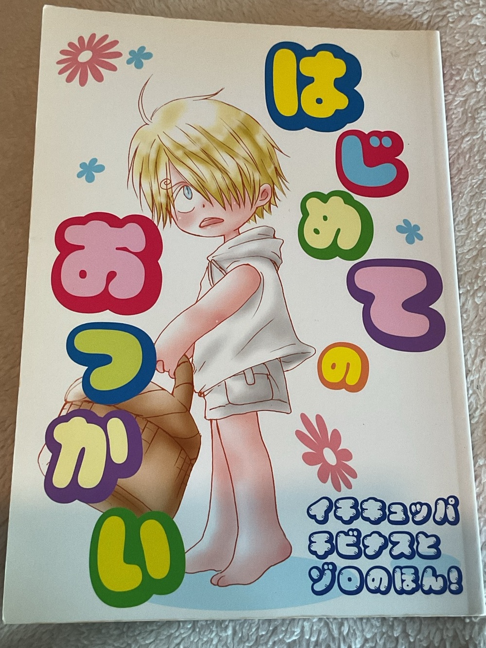 ZoroSan ZoSan Yaoi shounen-ai manga Doujinshi Hajimete no Otsukai Anthology